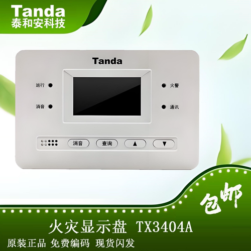 泰和安二线制层显TX3404A火灾显示盘楼层显示盘代替TX3403/TX3404