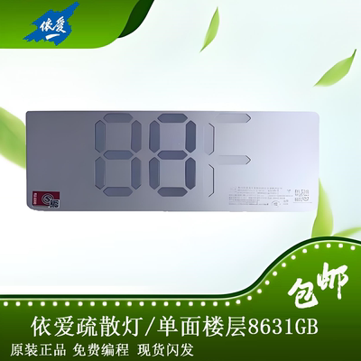 二线壁挂疏散指示依爱批发