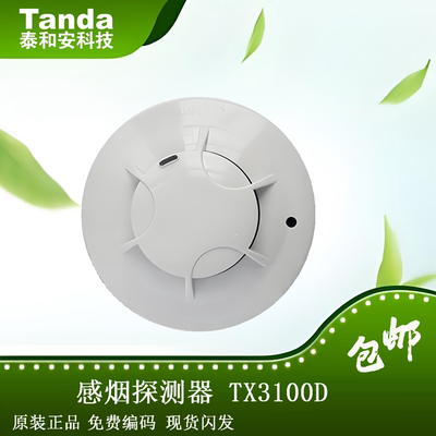 泰和安烟雾报警批发全新新品