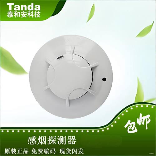 泰和安烟雾报警批发全新新品