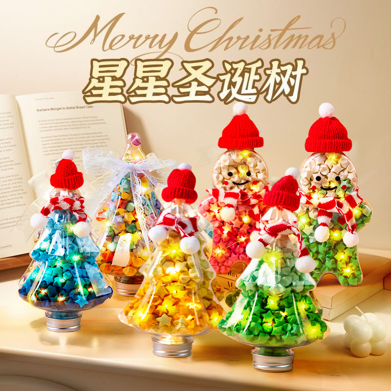 渐变色圣诞树星星瓶小红书同款幸运星折纸DIY圣诞高颜值手工礼物