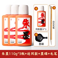 3 бутылки-Zhu Mo 100 г [дополнительно 40 г + золотые чернила того же стиля + маленькое белое облако + диск с чернилами