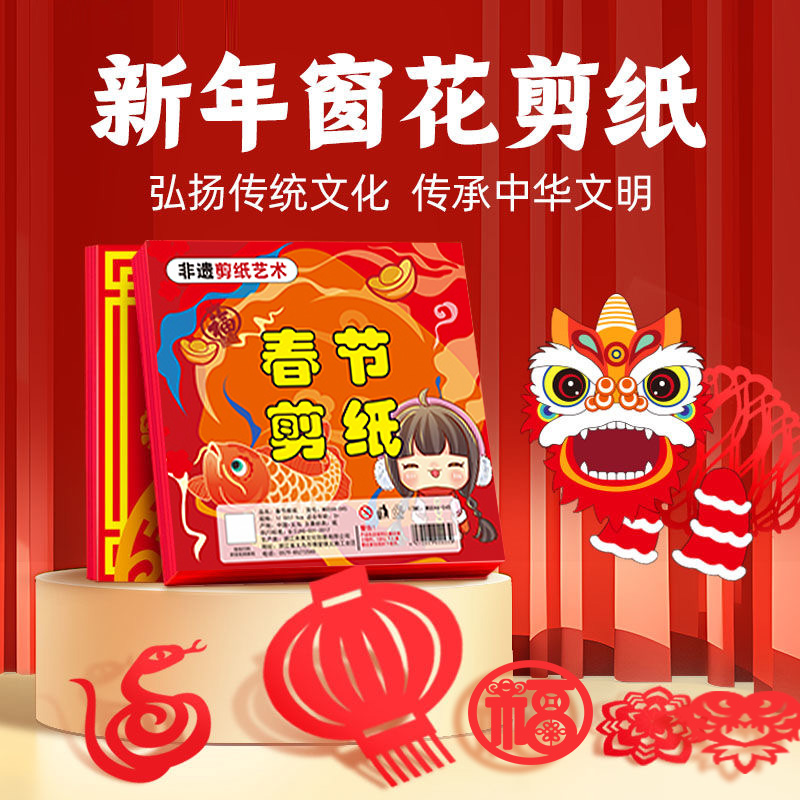 蛇年剪纸diy带线稿幼儿园