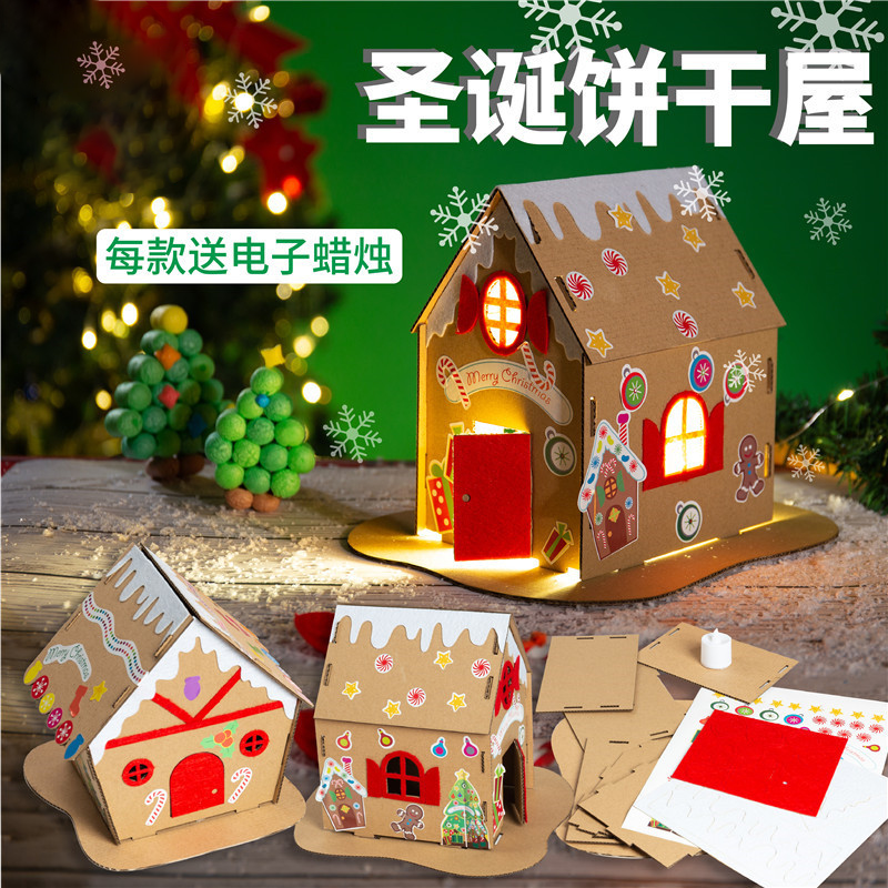 圣诞节小屋手工diy纸板房子制作材料儿童拼装建筑模型纸盒饼干屋