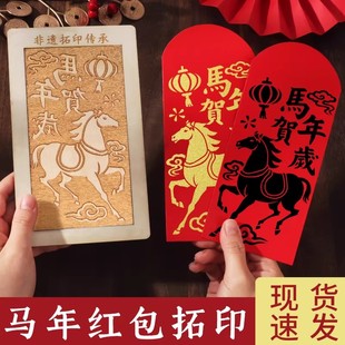 马年红包拓印手工diy材料包新年非遗滚轮新款春节年画雕版印刷板