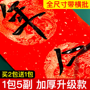 万年红对联纸空白手写福字春联纸定制加厚对联专用纸批发新年春节结婚五字七言龙凤红纸书法斗方高档洒金宣纸