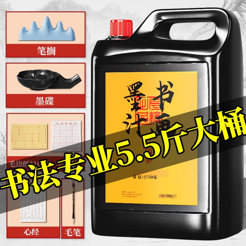 2.5L墨汁书法机构专用款