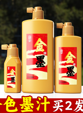 金墨汁对联书法专用朱墨金色毛笔字金粉墨水朱砂银墨液写对联国画快干金色颜料彩色抄经描金春联小楷朱红小瓶