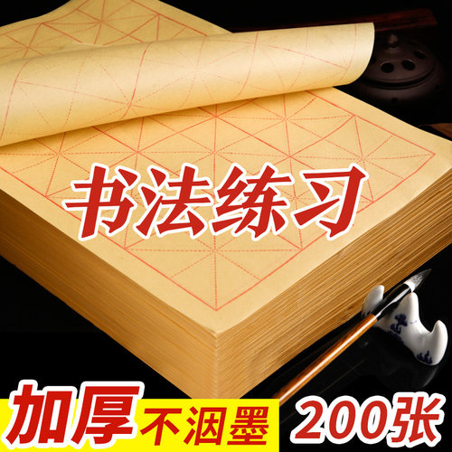 左绘书法专用毛边纸半熟宣