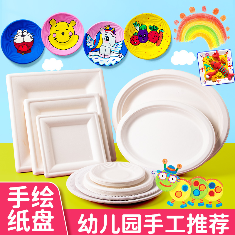 幼儿园一次性手工纸盘儿童美术绘画diy小学画画专用圆形蛋糕盘子
