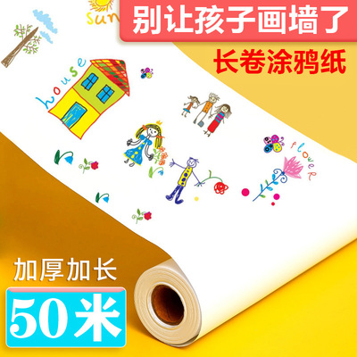 儿童涂鸦大画纸填色绘画画专用纸大张超大不脏墙可粘长大幼儿园白纸水粉水彩蜡笔长卷纸宝宝绘画纸卷纸大尺寸