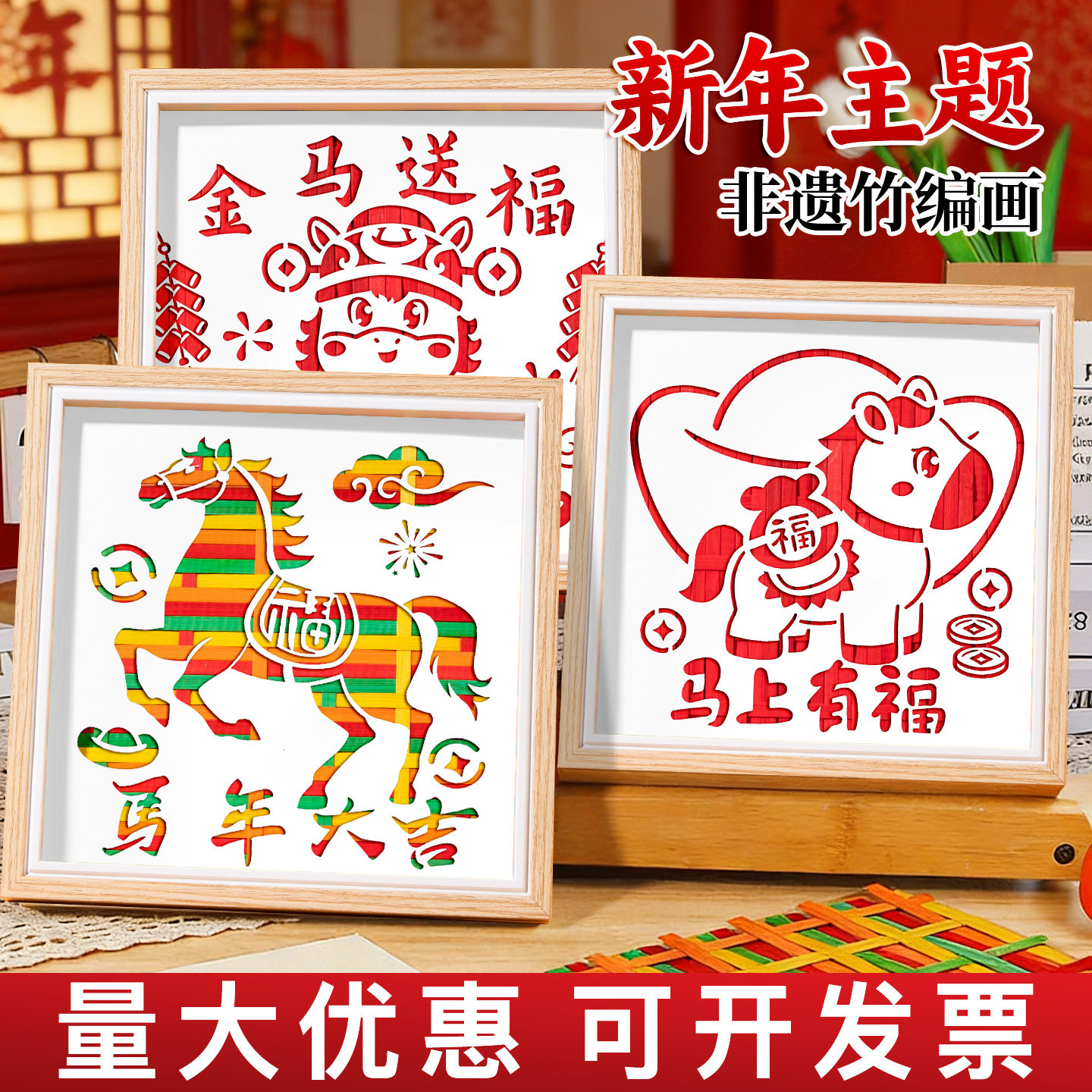马年非遗竹编画diy手工材料包元旦春节幼儿园儿童创意制作相框,特色手工艺,竹编/竹雕,淘宝优惠券,粉丝福利购,淘宝优惠卷