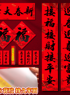 对联马年2026新款新年农村大门书法春联自带背胶家用春节福字门贴