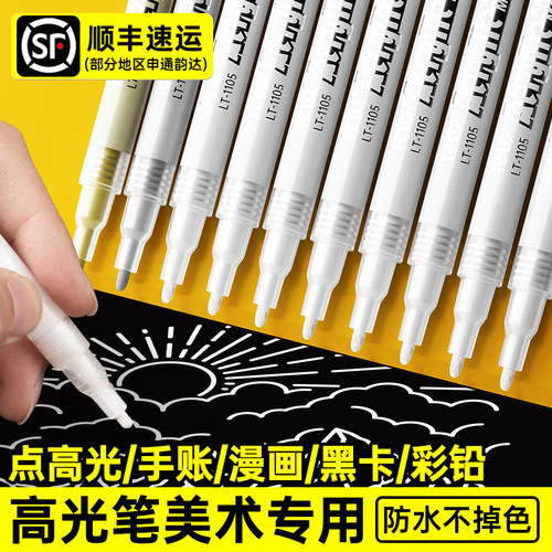 丙烯马克笔白色高光笔美术生专用