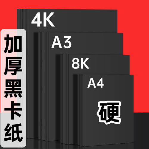 美术手工黑卡纸黑卡纸左绘