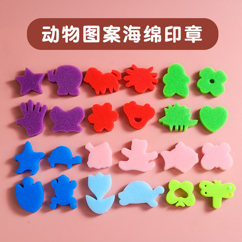 儿童海绵印章动物图案涂鸦颜料套装绘画水粉笔宝宝启蒙工具拓印棒