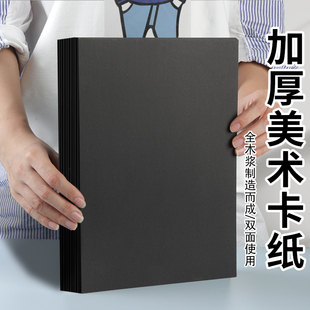A4黑卡纸八开四开8K黑色卡纸4K厚硬手工纸相册纸封面纸绘画美术纸黑色卡纸硬卡纸儿童幼儿园手工涂鸦画画大张