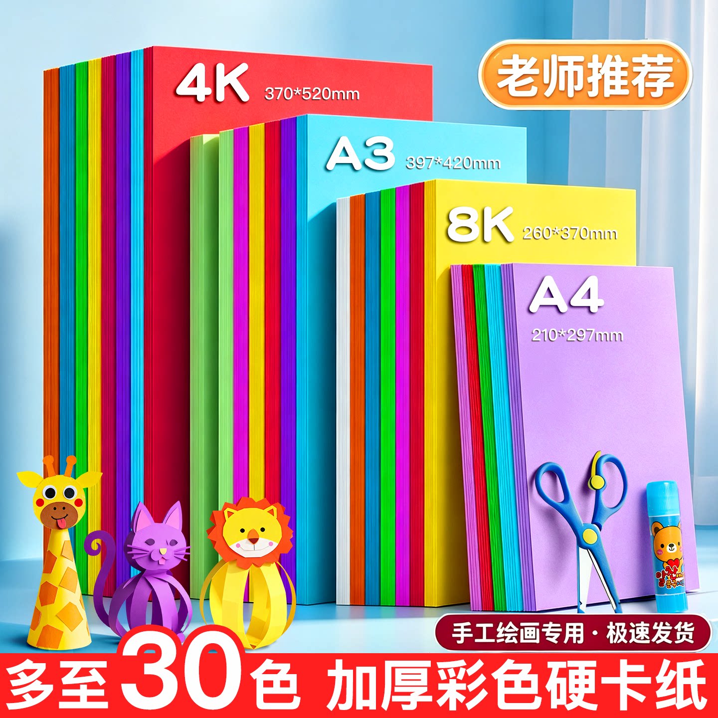 彩色手工硬卡纸幼儿园专用图片