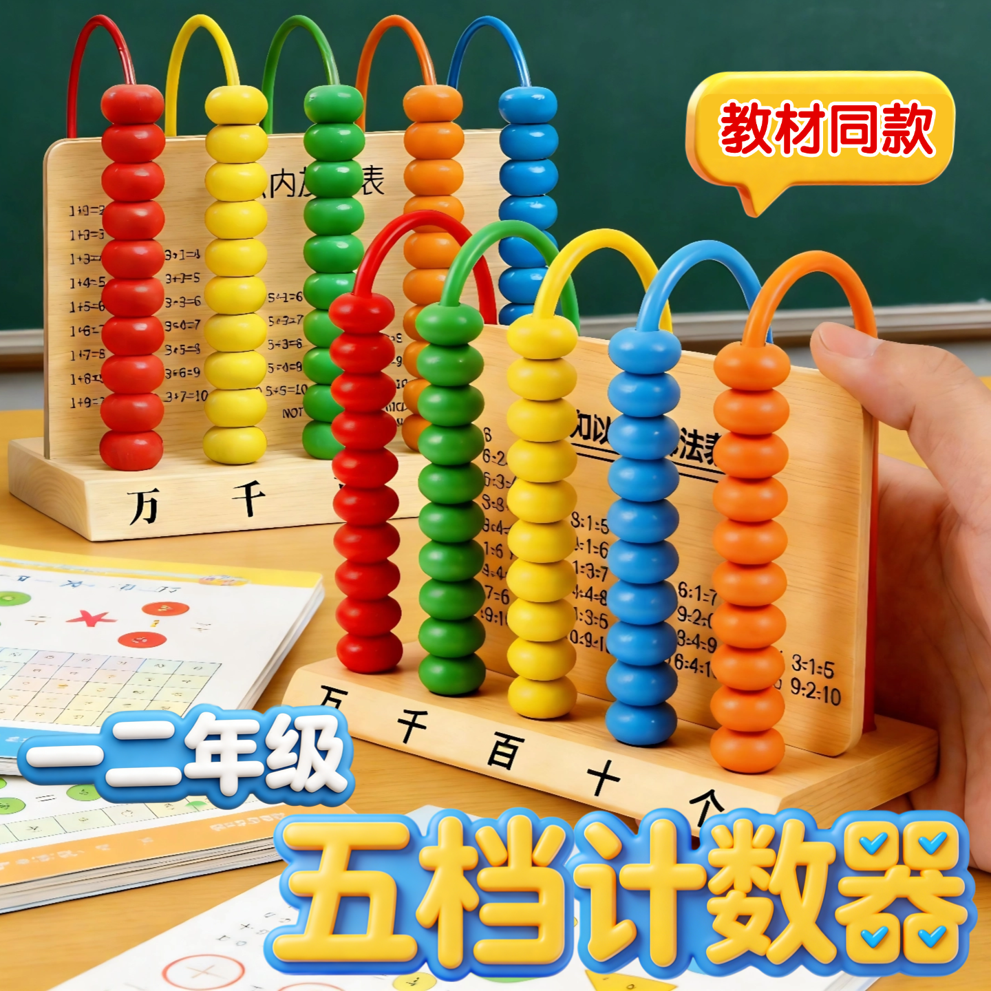 五档计数器小学生一二年级数学教具计算架儿童专用算数算珠神器,玩具/童车/益智/积木/模型,数学学习板/计算架,淘宝优惠券,粉丝福利购,淘宝优惠卷