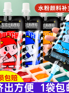 水粉颜料美术专用100ml袋装24便携填充补充装白色水彩儿童幼儿园无毒可水洗小学生画画果冻涂鸦色彩工具套装