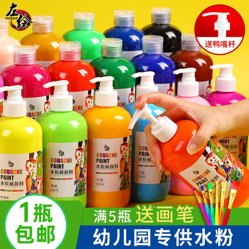 儿童水粉颜料无毒可水洗500ml