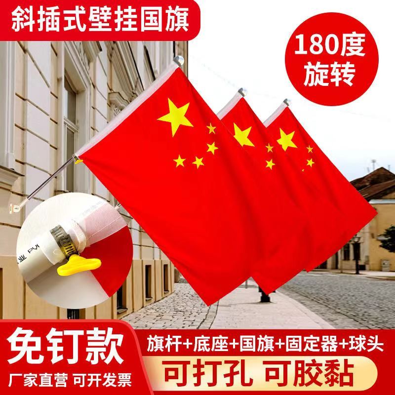 国旗五星红旗壁挂旗带配件户外