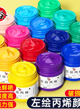 左绘丙烯颜料套装墙绘美术生专用防水防晒不掉色白色金色肌理画材料儿童diy涂鸦炳稀油画颜料