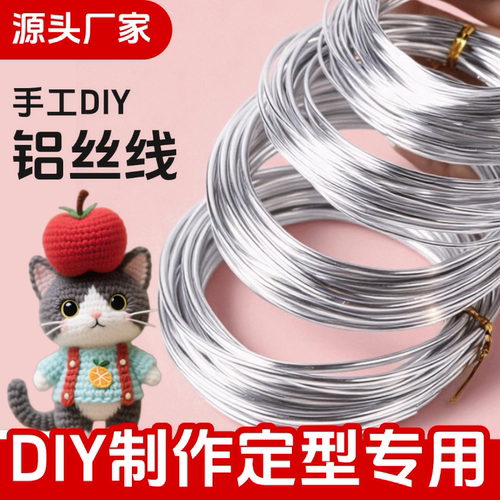 铝丝线细软丝单股铝丝软丝
