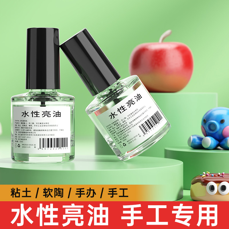 水性亮油超轻黏土石塑黏土软陶泥上光油模型手办防尘增亮亮光油,模玩/动漫/周边/娃圈三坑/桌游,模型制作工具/辅料耗材,淘宝优惠券,粉丝福利购,淘宝优惠卷