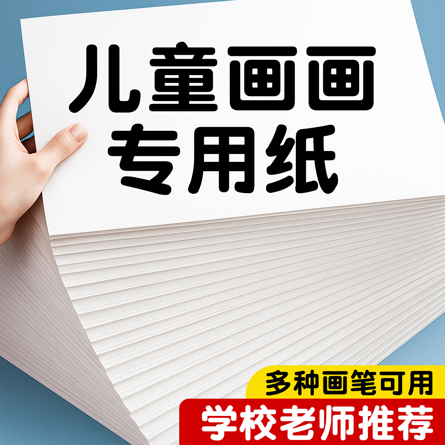 【画纸A4a3儿童手抄报专用纸】