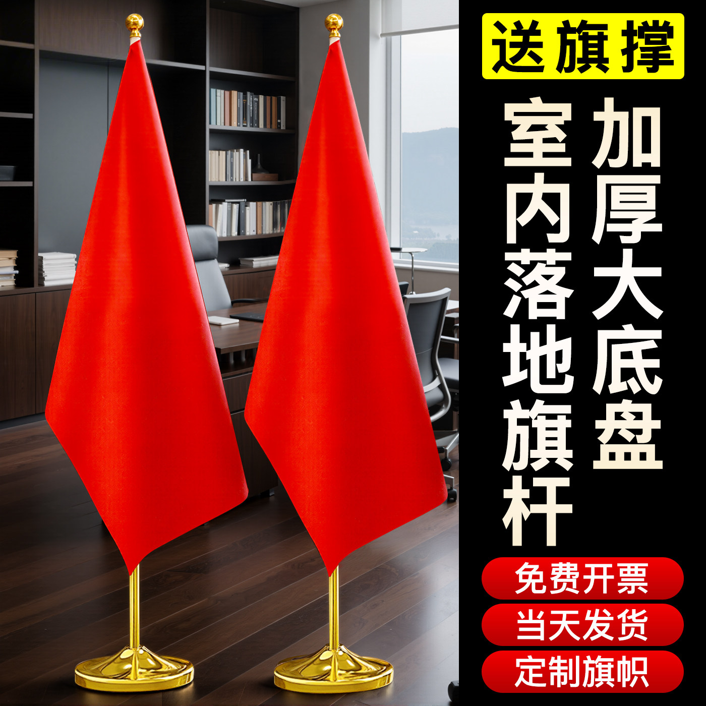 办公室红旗摆件高档室内红旗落地旗杆会议室红旗背景装饰旗帜接待室不锈钢伸缩旗杆定制企业公司旗帜加大底盘,文具电教/文化用品/商务用品,旗帜/锦旗,淘宝优惠券,粉丝福利购,淘宝优惠卷