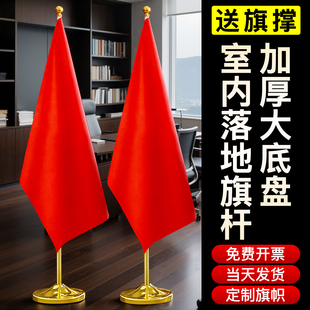 办公室红旗摆件高档室内红旗落地旗杆会议室红旗背景装饰旗帜接待室不锈钢伸缩旗杆定制企业公司旗帜加大底盘