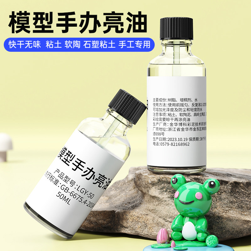 石膏娃娃水性亮油速干增亮防尘