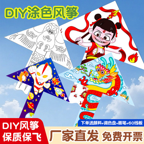 【免费开票】风筝diy材料包