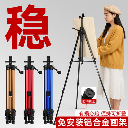 画架美术生专用可折叠素描油画便携伸缩儿童支架式手摇铝合金三角展示托盘支架子套装工具户外写生免安装联考