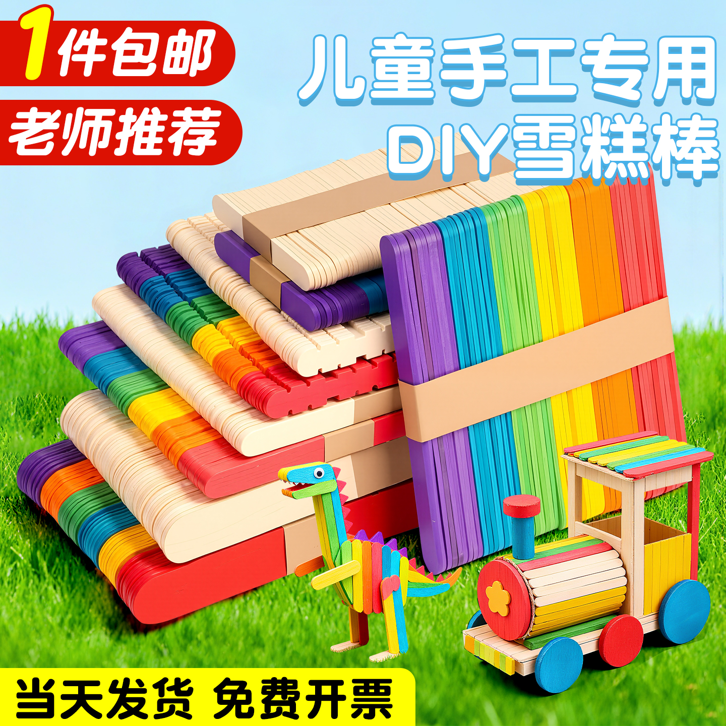 雪糕棒幼儿园diy手工制作材料彩色冰棒棍一次性雪糕棍原木色打孔