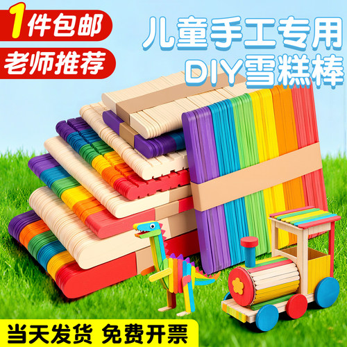 雪糕棒手工专用边缘光滑无毛刺