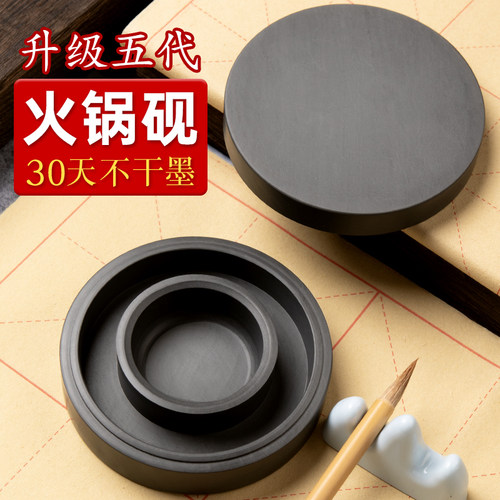 火锅砚台不干墨保湿书法专用