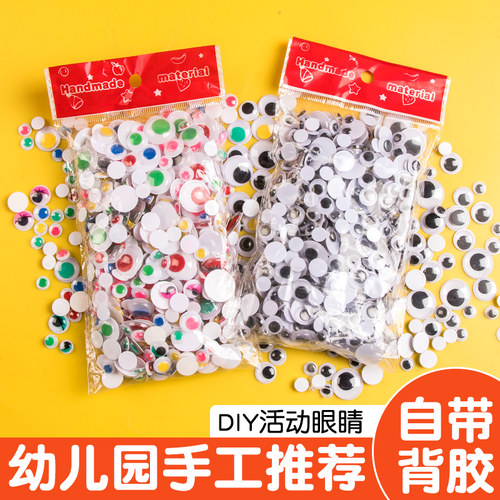 幼儿园手工diy仿真活动眼睛贴片