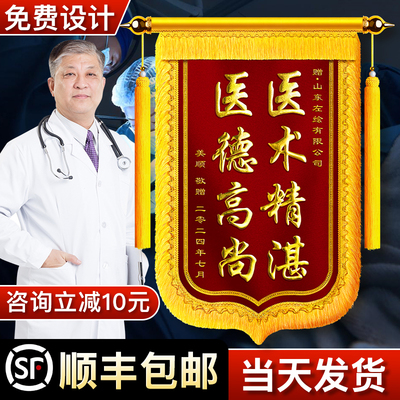 高档锦旗定做定制感谢医生护士