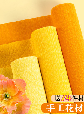 黄色皱纹纸手工花材料褶皱纸花diy材料包彩色手工纸手工花全套材料