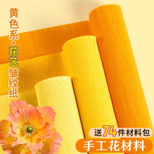左绘彩色皱纹纸手工花材料包全套