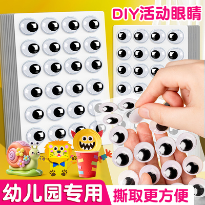 省力款儿童手工黑白彩色眼睛贴纸