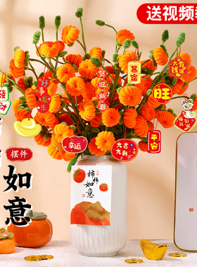 柿柿如意柿子扭扭棒花束加密diy创意手工材料包手工制作扭扭花