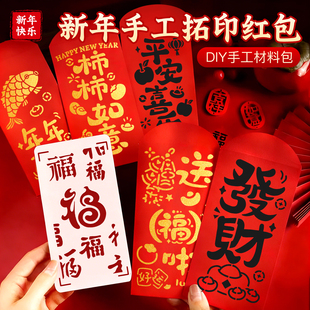 马年红包拓印手工diy材料包新年非遗滚轮新款春节年画雕版印刷板