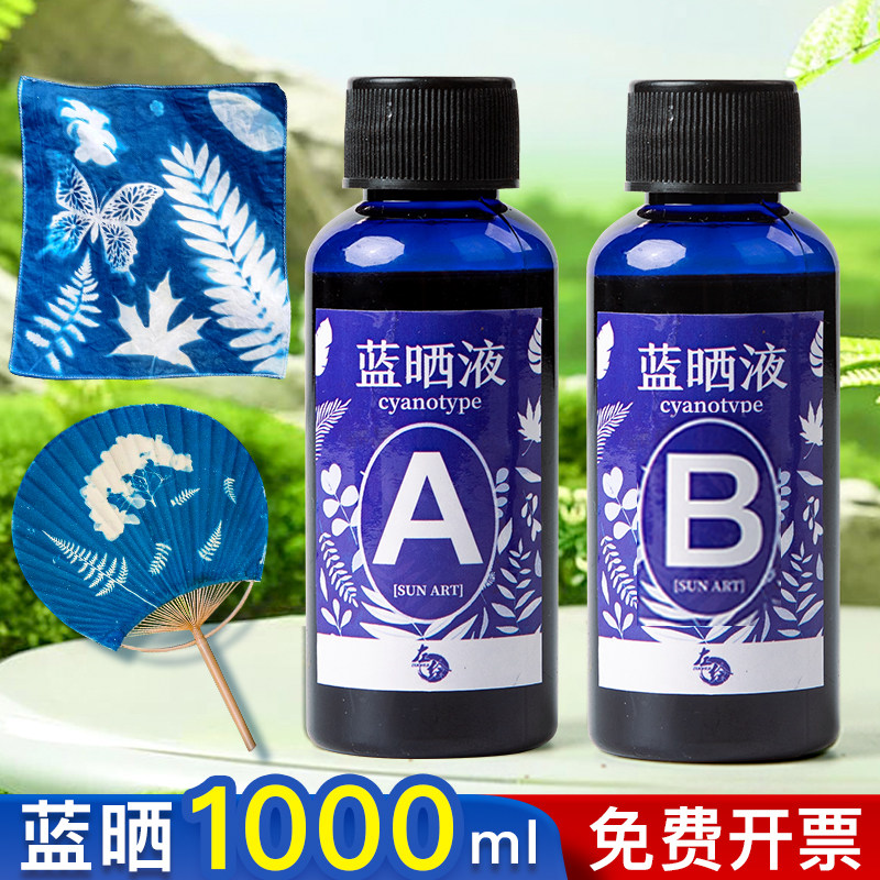 大瓶蓝晒液diy材料包手工蓝晒ab感光夜套装学生晒蓝画纸胶片专用,玩具/童车/益智/积木/模型,颜料,淘宝优惠券,粉丝福利购,淘宝优惠卷