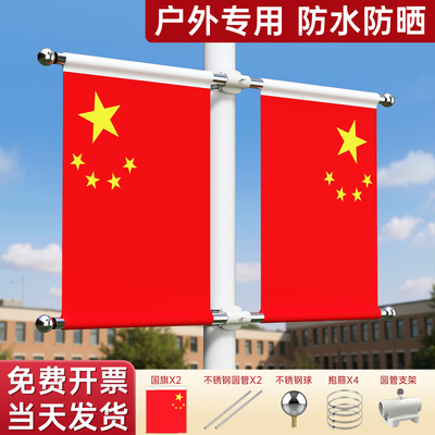 【厂家直销】路灯杆户外专用国旗