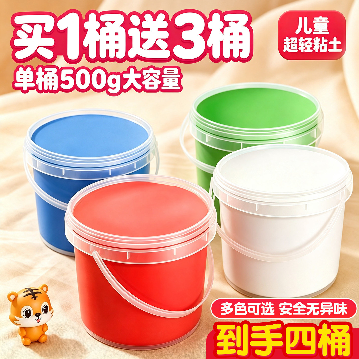 儿童超轻粘土【500g大桶装】图片