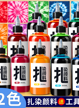 非遗扎染工具套装250ml全套手工diy材料包儿童自制染料套装染