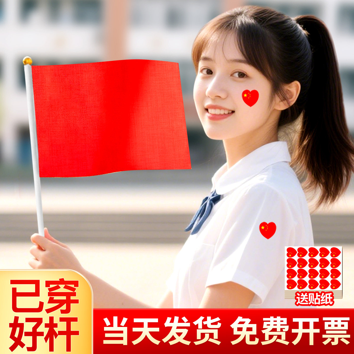小国旗手摇红旗手持表演8号7号图片